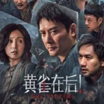 The-Victims-2024-Chinese