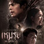 The Cursed (2024)ย the cursed