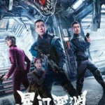 Star Abyss (2024) [Chinese
