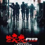 Upcoming: Jiao Long Xing Dong (2025) Jiao Long Xing Dong