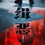 Hunt the Wicked (2024) 2dHnPnmBHjKDImmwlJJGx4WjiqD.jpg