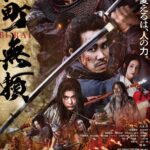 Muromachi Burai (2025) 6U0i0HsSCvhRW4IpGzdead6QRo3.jpg