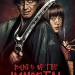Blade of the Immortal (2017) 426284